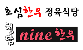 초심한우정육식당